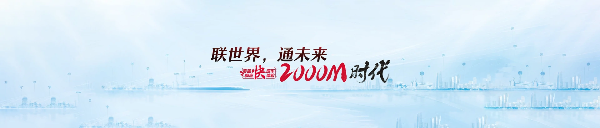 翁田联通宽带